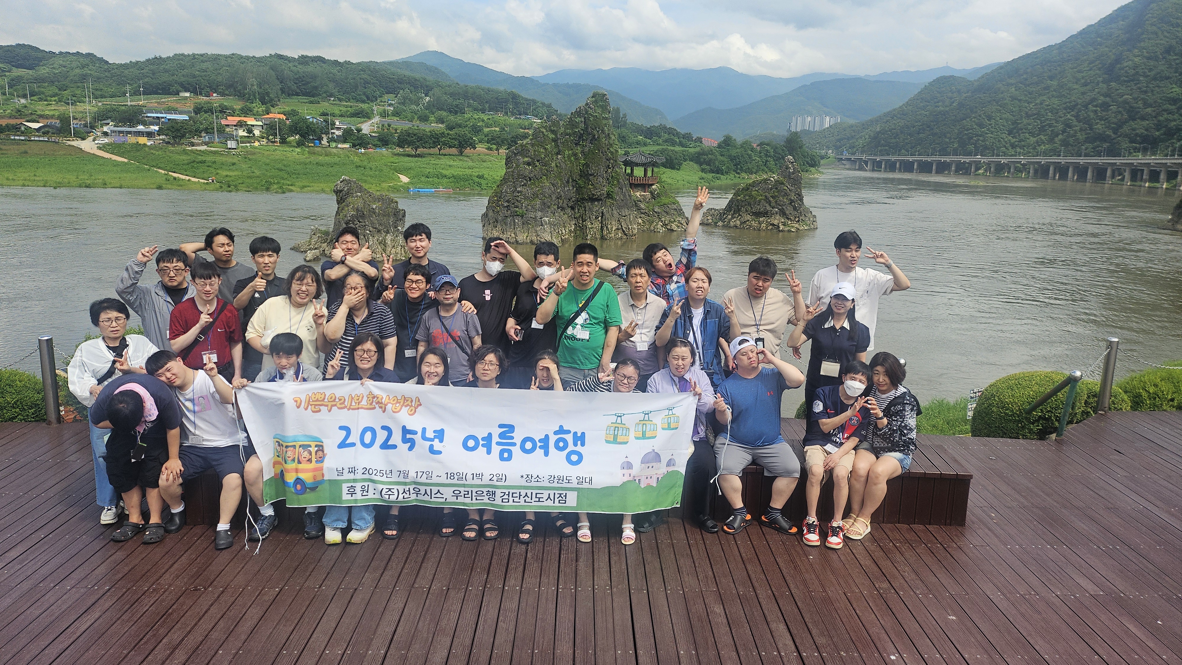 기쁜우리보호작업장 2025년 여름 여행