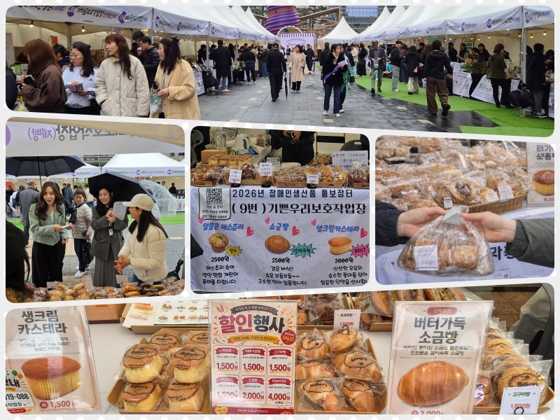 2026년 장애인생산품 홍보장터 판매행사 참석