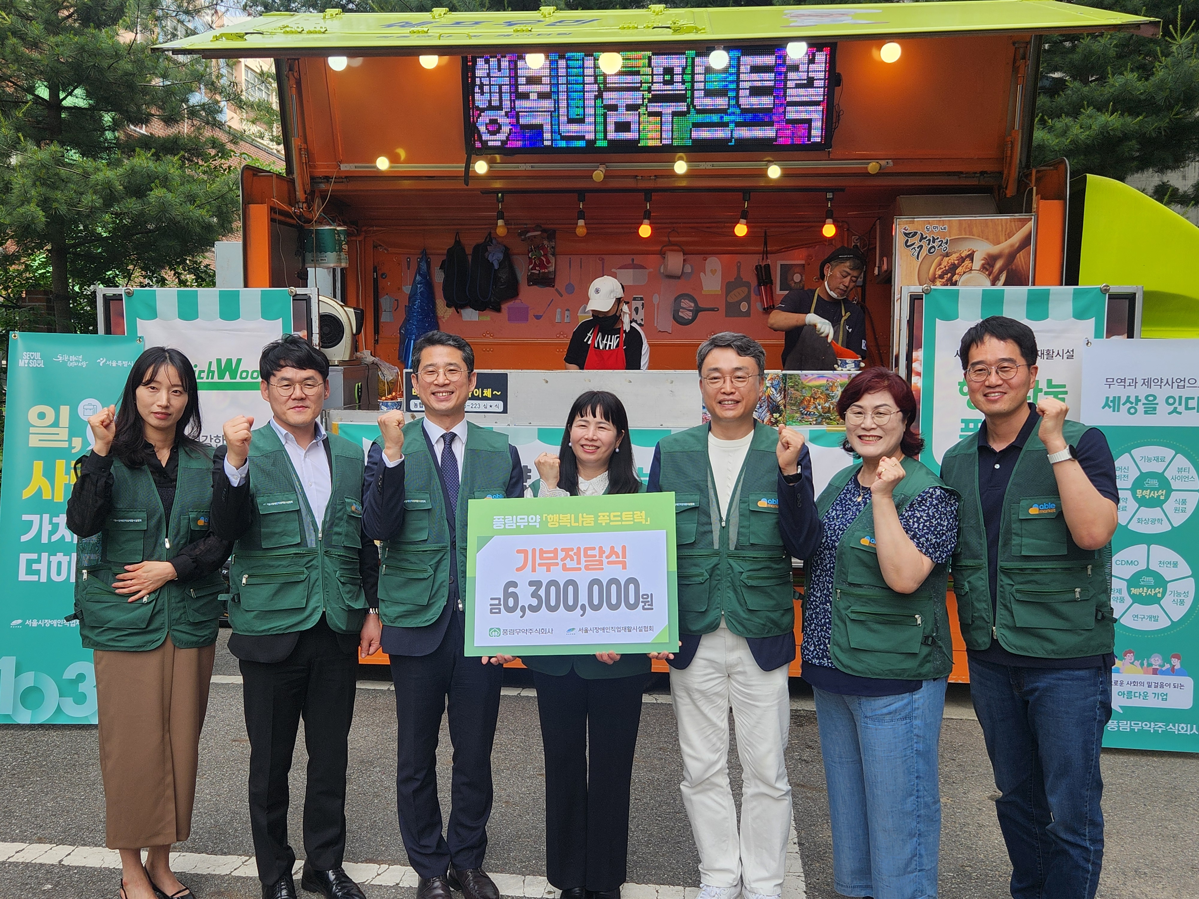 풍림무약 <행복나눔 푸드트럭> 기부금 전달식 및 간식지원