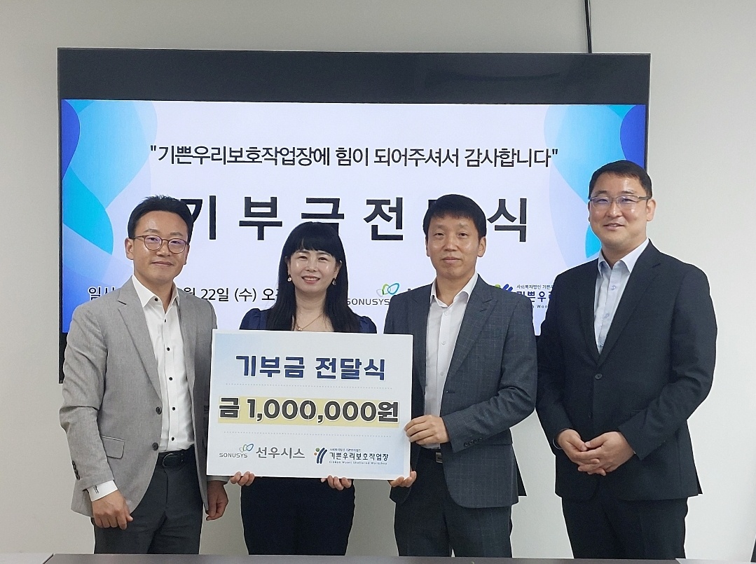 (주)선우시스와 함께 하는 ESG사회공헌활동