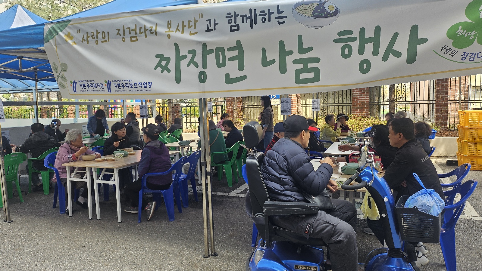 "사랑의 징검다리 봉사단"과 함께하는 짜장면 나눔 행사