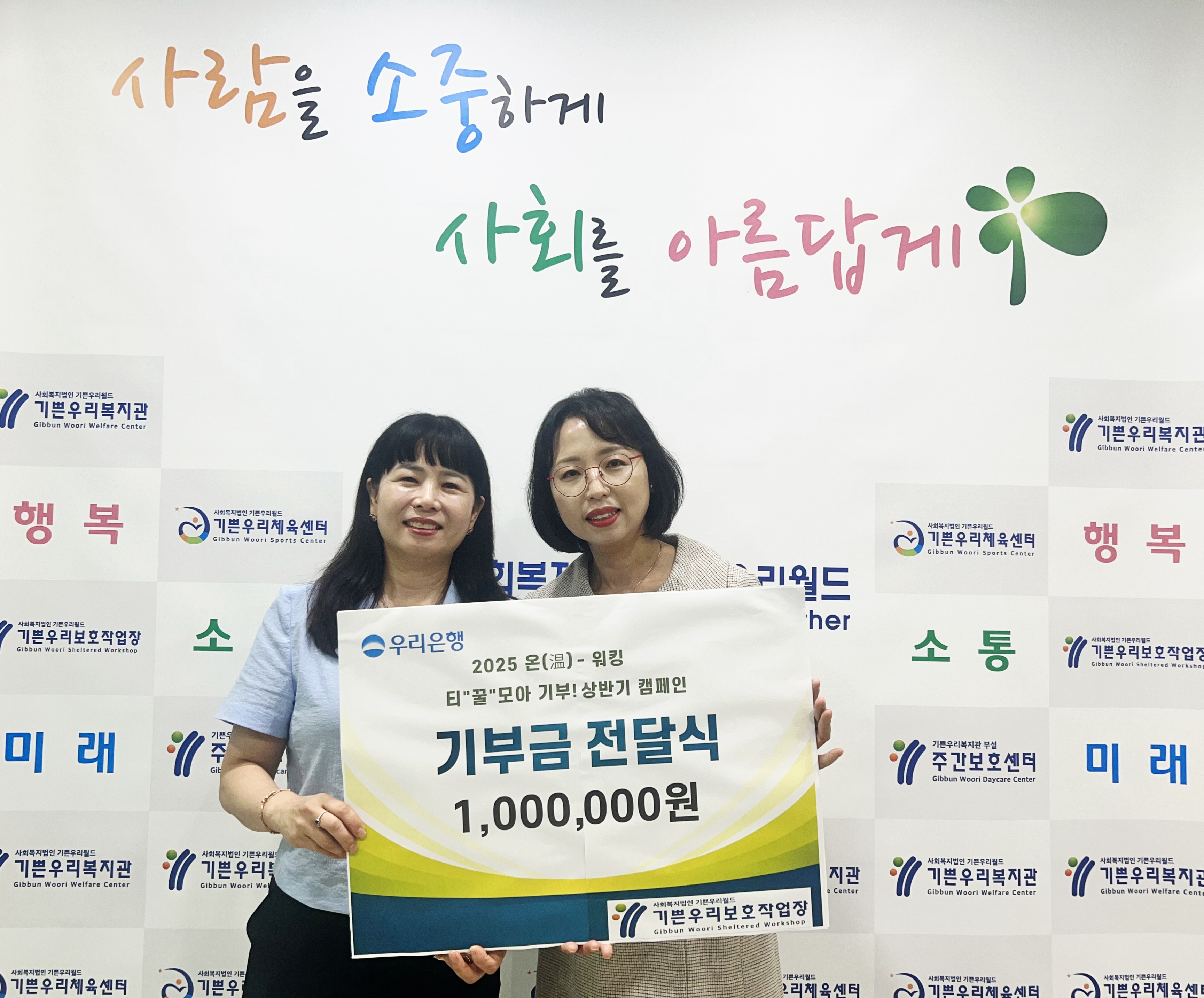 우리은행 검단신도시지점  티"꿀"모아 기부! 캠페인