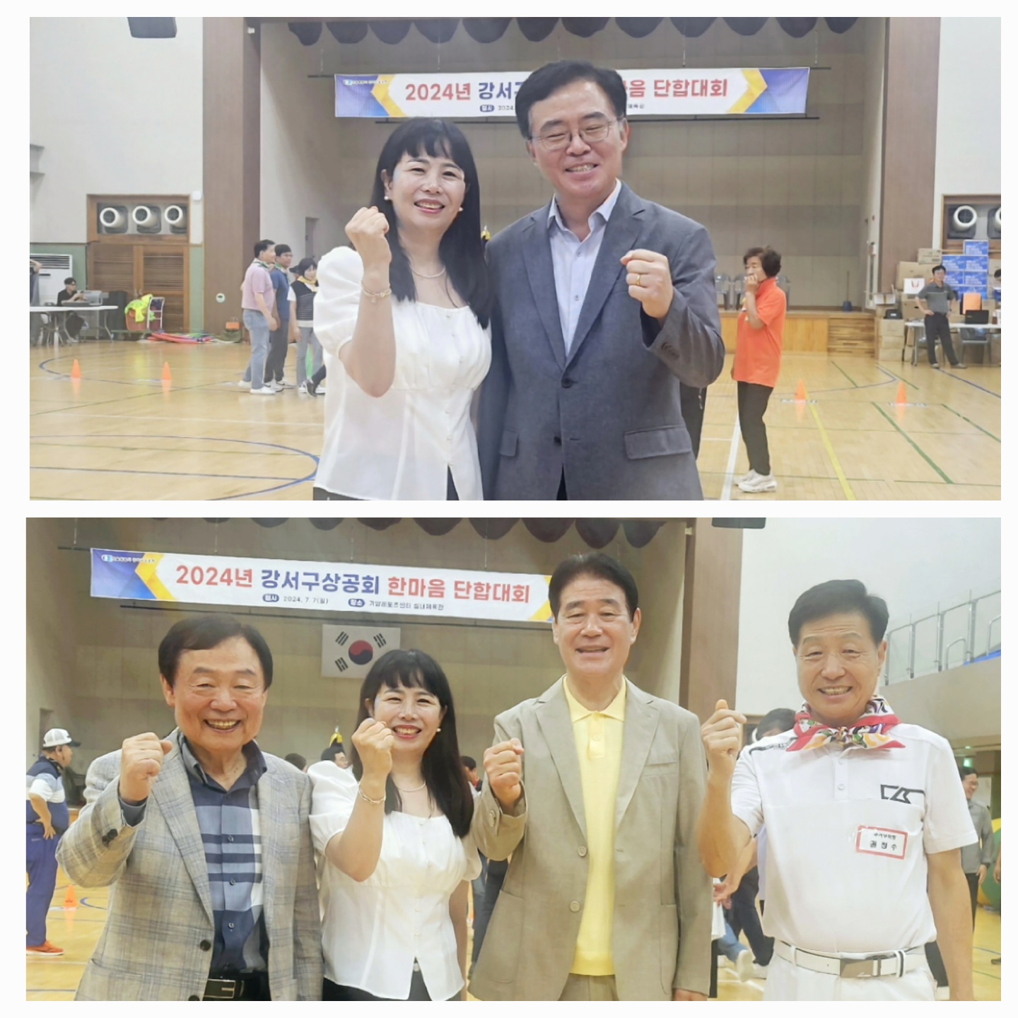 24년 강서구상공회 한마음 단합대회