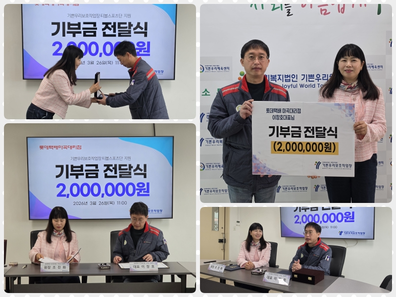 티볼선수단 지정후원금 전달(롯데택배 마곡대리점 이창호 대표)