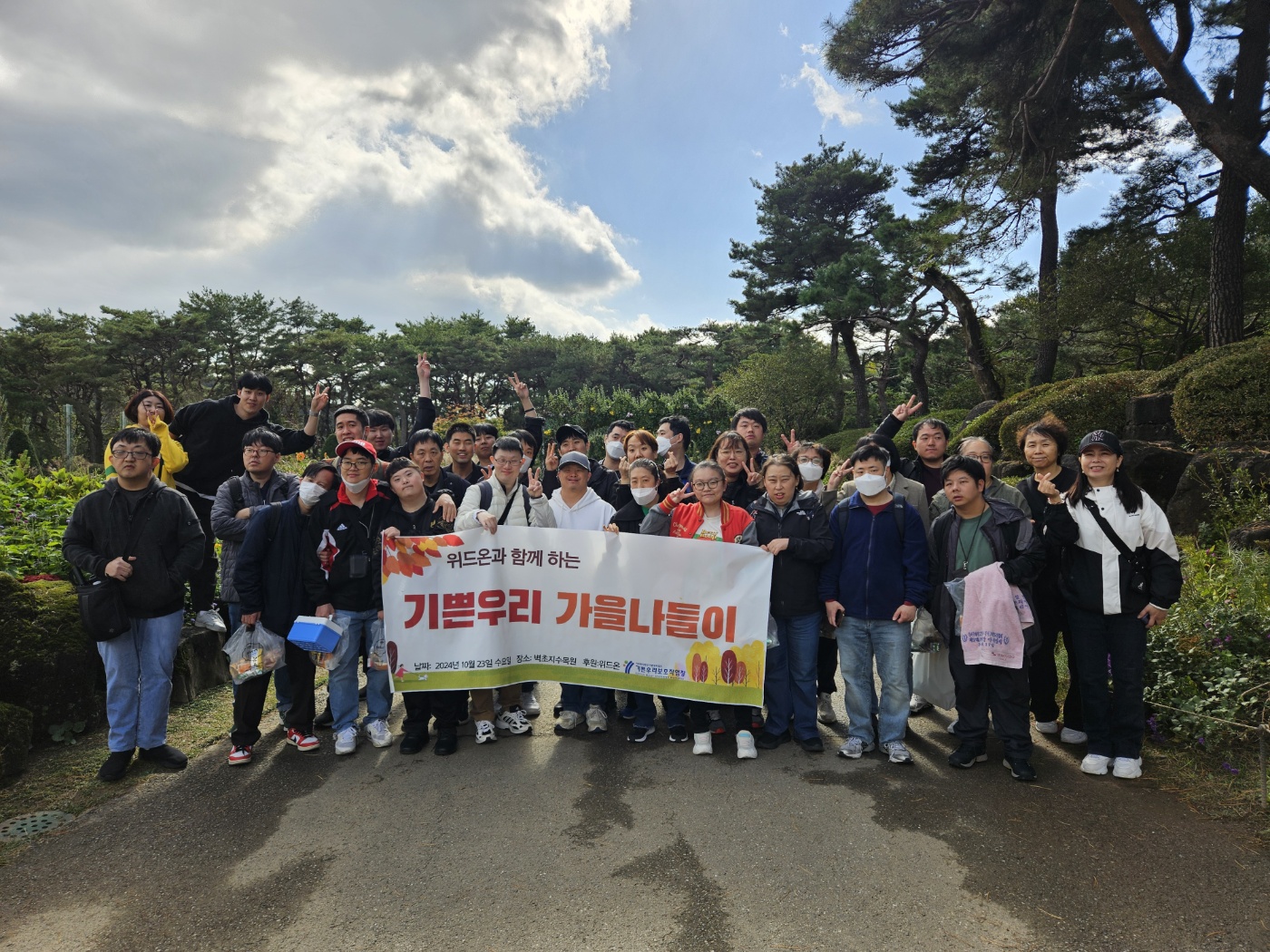 위드온과 함께하는 가을나들이