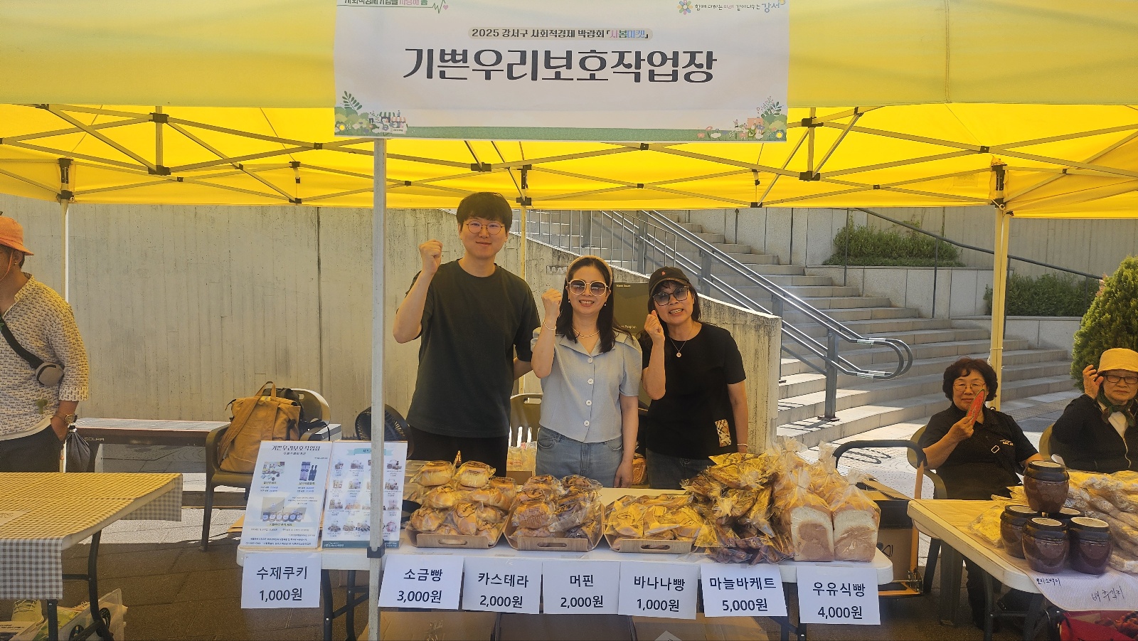 기쁜우리보호작업장 강서구 "사봄마켓" 참여